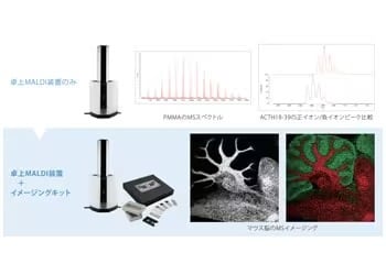 卓上MALDIで汎用分析からMSイメージングまで