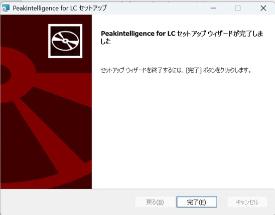 アップデート完了画面