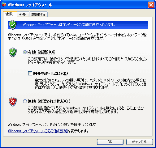 ファイアウォ－ル設定の有効化