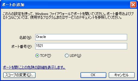 1521ポートの追加