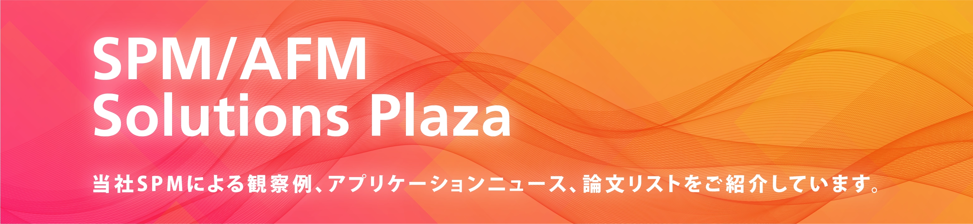 SPM/AFM Solutions Plaza