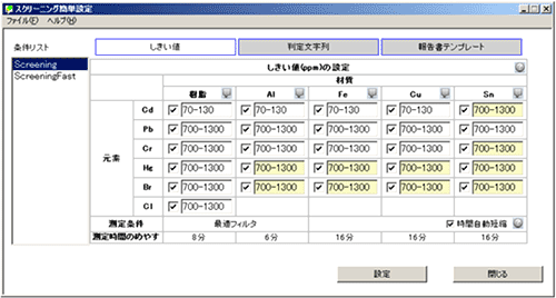 スクリーニング簡単設定