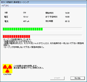 X線管球自動エージング機能