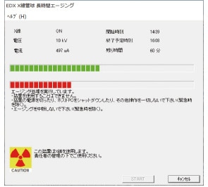 X線管球自動エージング機能