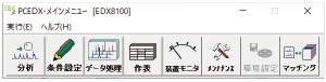 従来型のソフトウェアも搭載