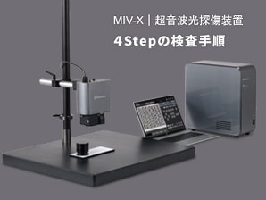 4 Stepの検査手順