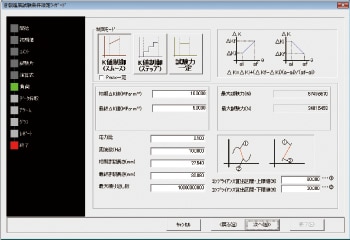 GLUON き裂進展試験ソフトウェア