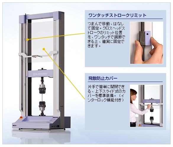 写真：卓上形精密万能試験機　オートグラフAGS-Xシリーズ