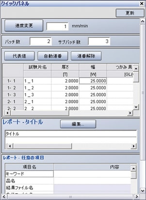 クイックパネル