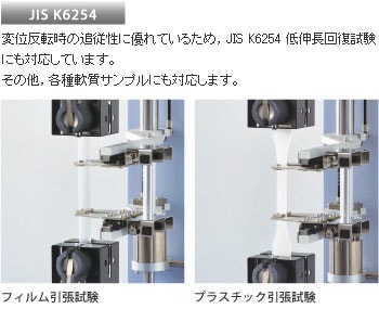 ,JIS K6254 サイクル試験にも対応