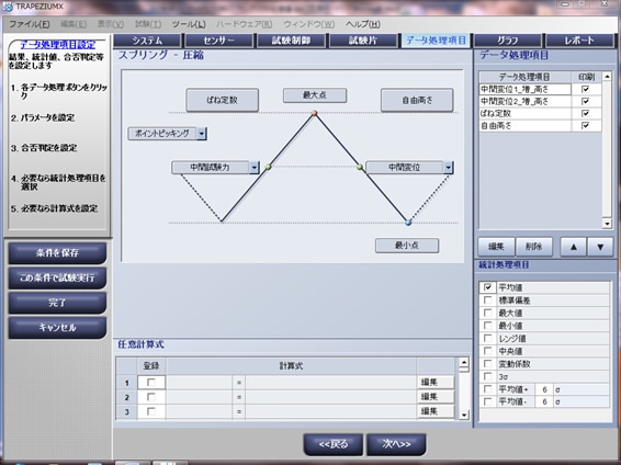 TRAPEZIUMX スプリングソフトウェア