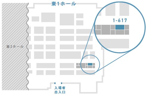 ブースのご案内