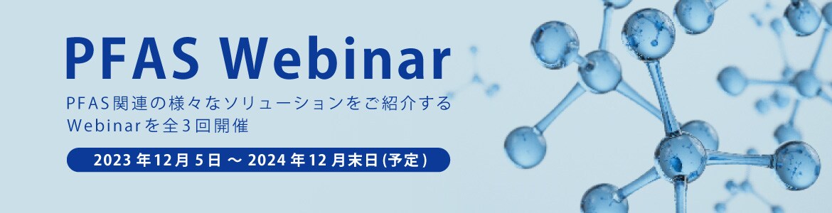 PFAS Webinar