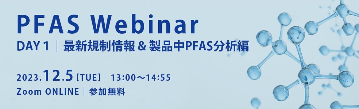 PFAS Webinar