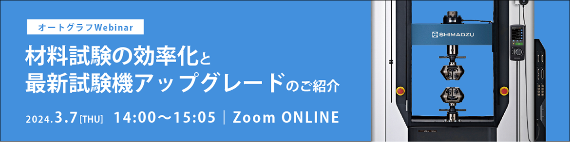 オートグラフWebinar