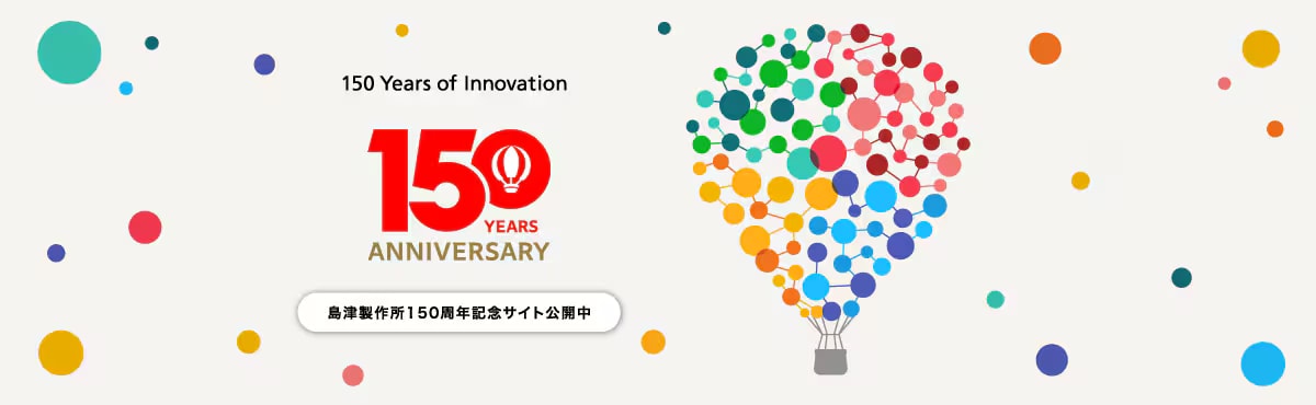 150周年サイト