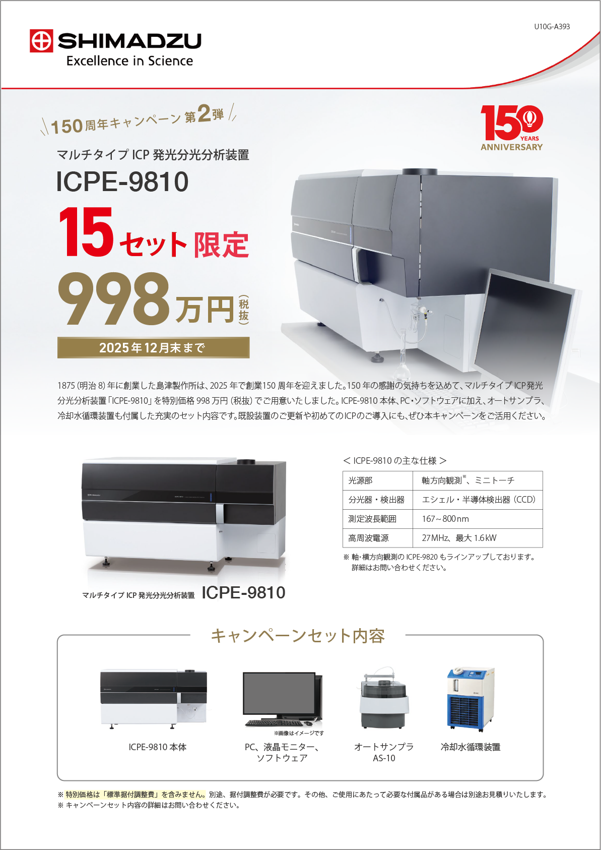 マルチタイプ ICP 発光分光分析装置 ICPE-9810