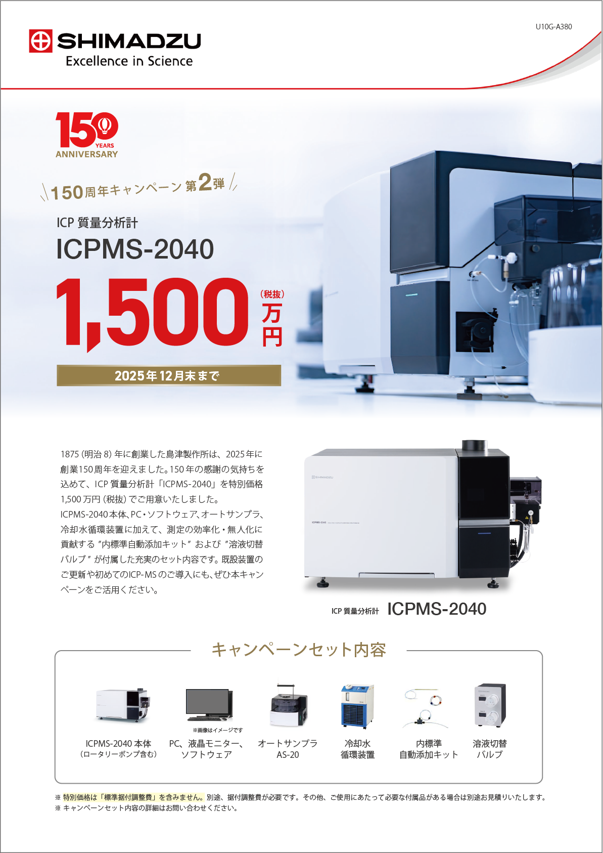 ICP 質量分析計 ICPMS-2040