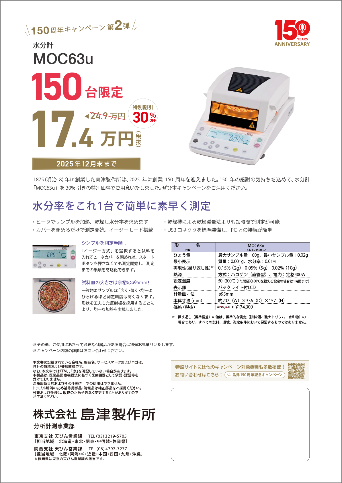 水分計 MOC63u