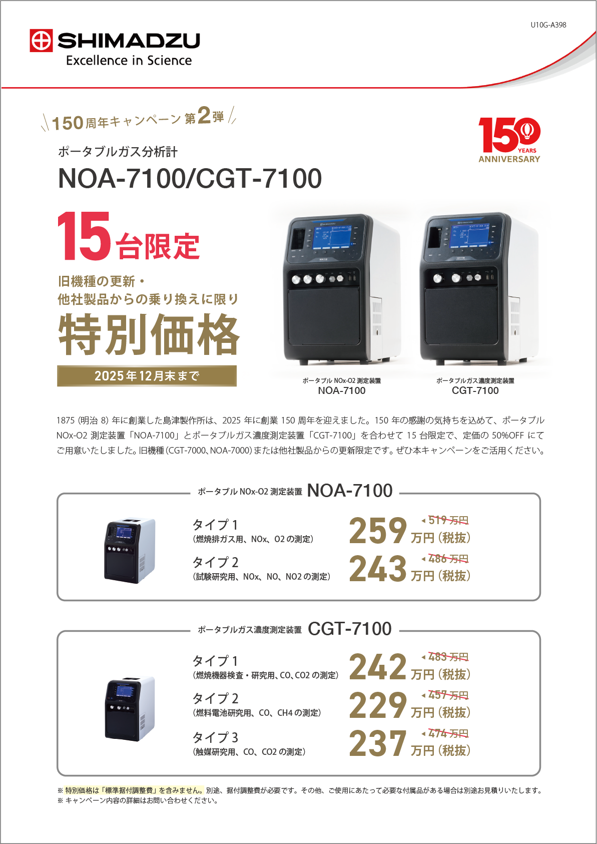 ポータブルガス分析計 NOA-7100/CGT-7100