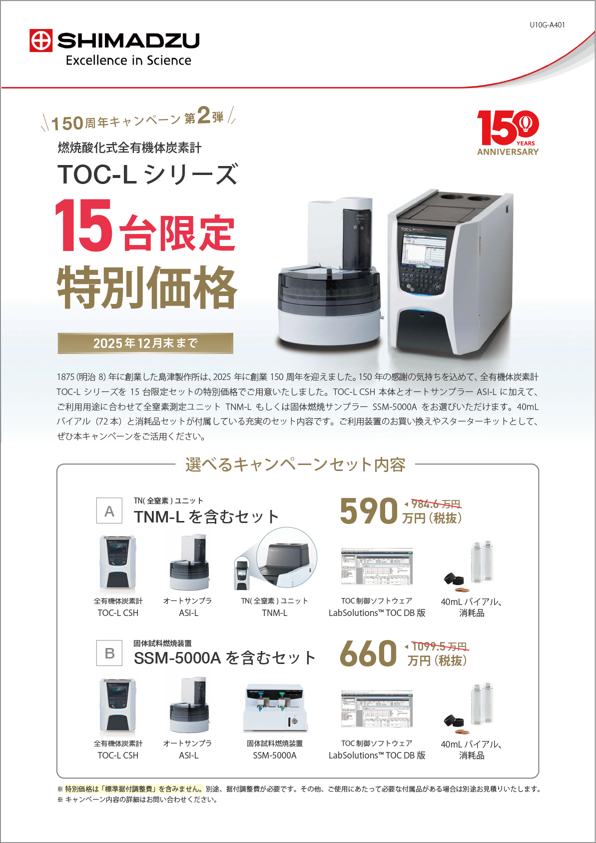 燃焼酸化式全有機体炭素計 TOC-L シリーズ