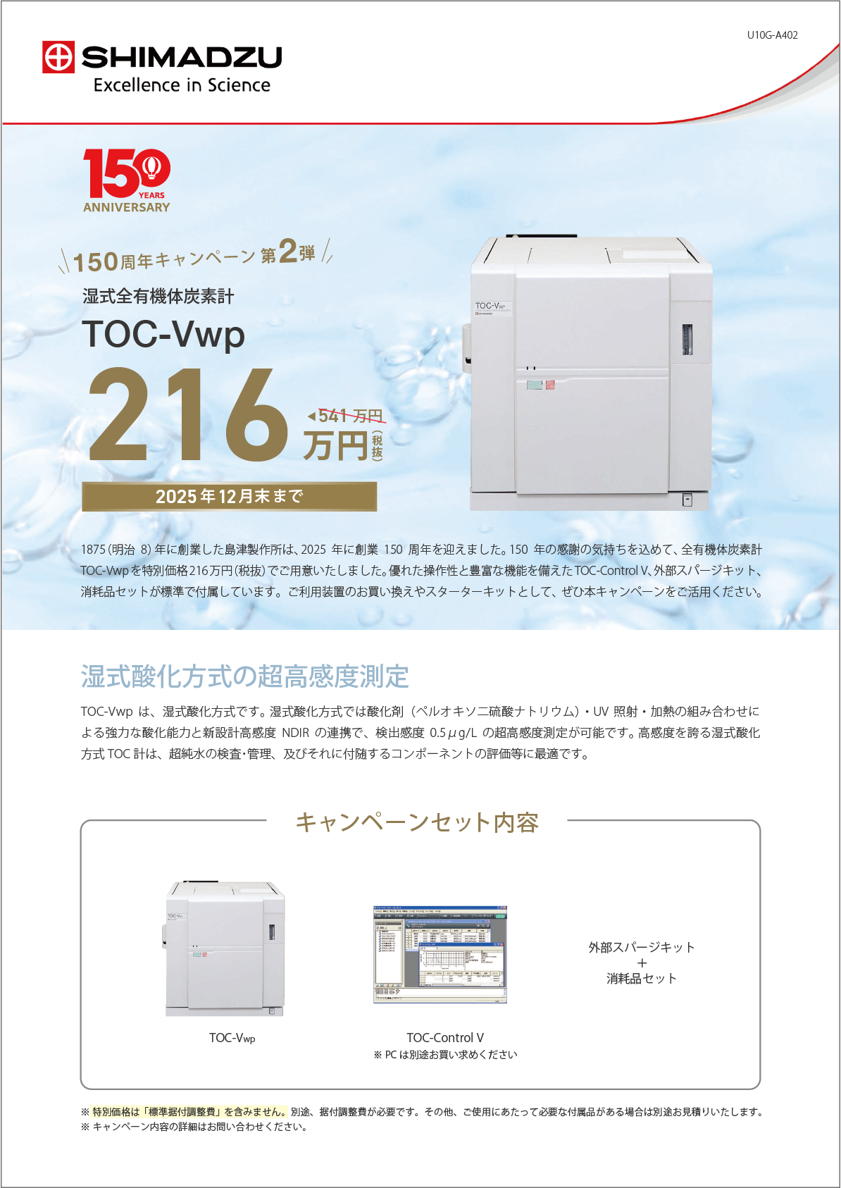 湿式全有機体炭素計 TOC-Vwp