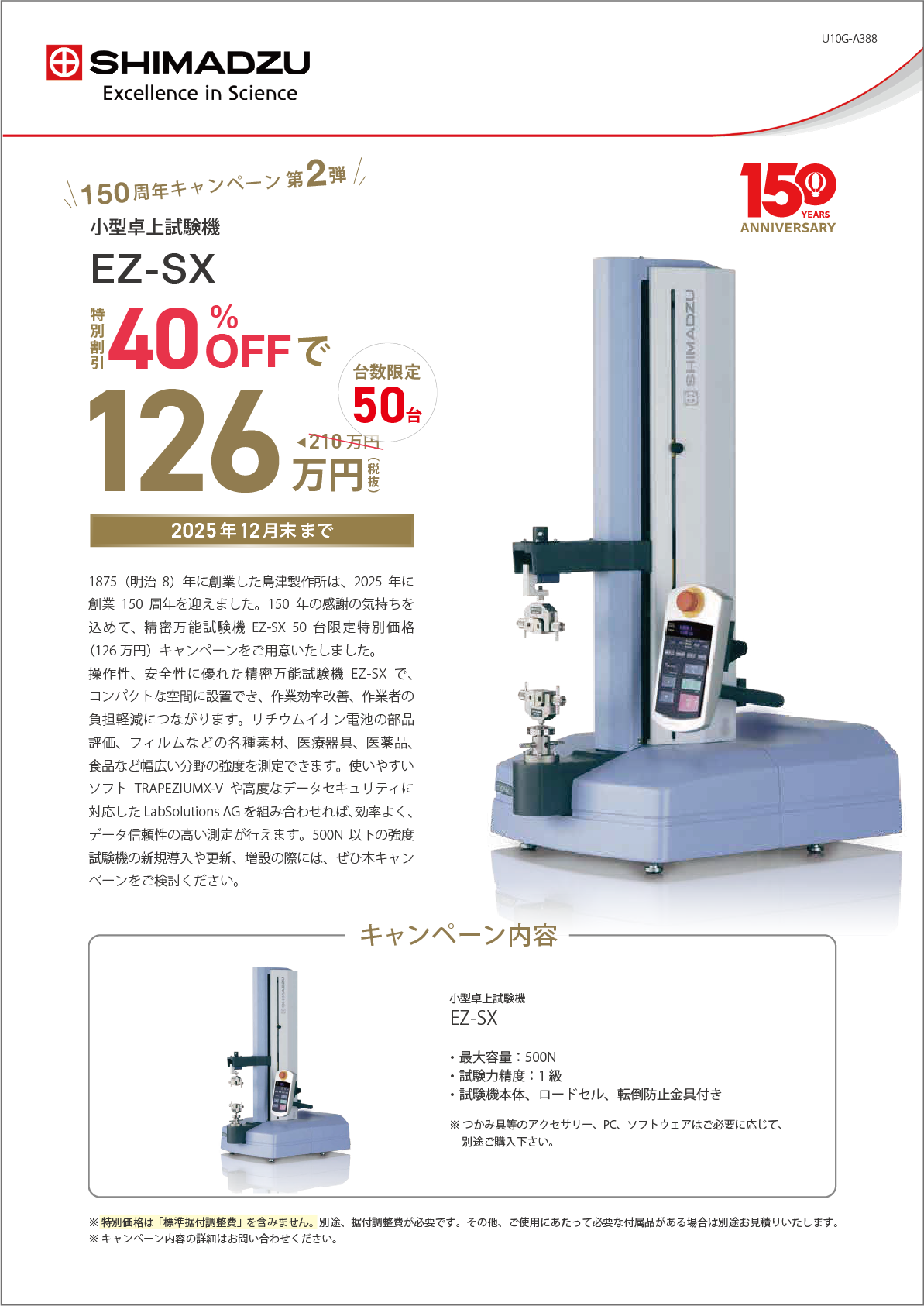 小型卓上試験機 EZ-SX