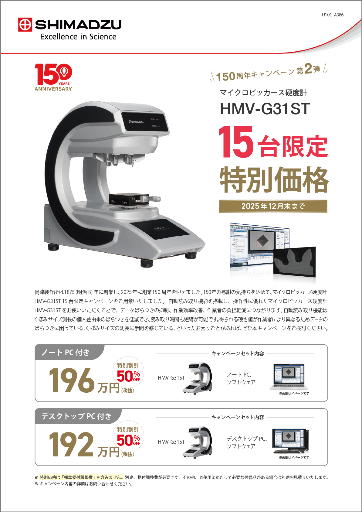マイクロビッカース硬度計 HMV-G31ST