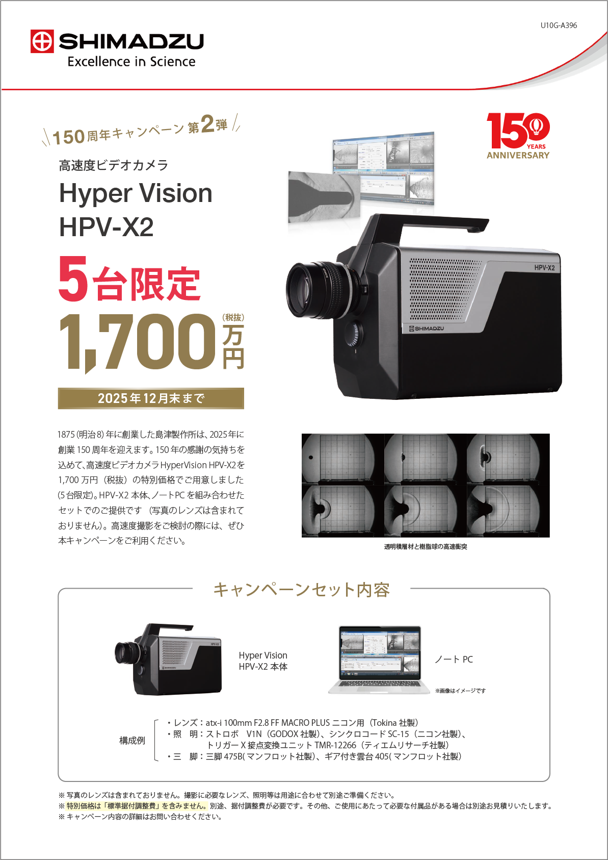 高速度ビデオカメラ Hyper Vision HPV-X2