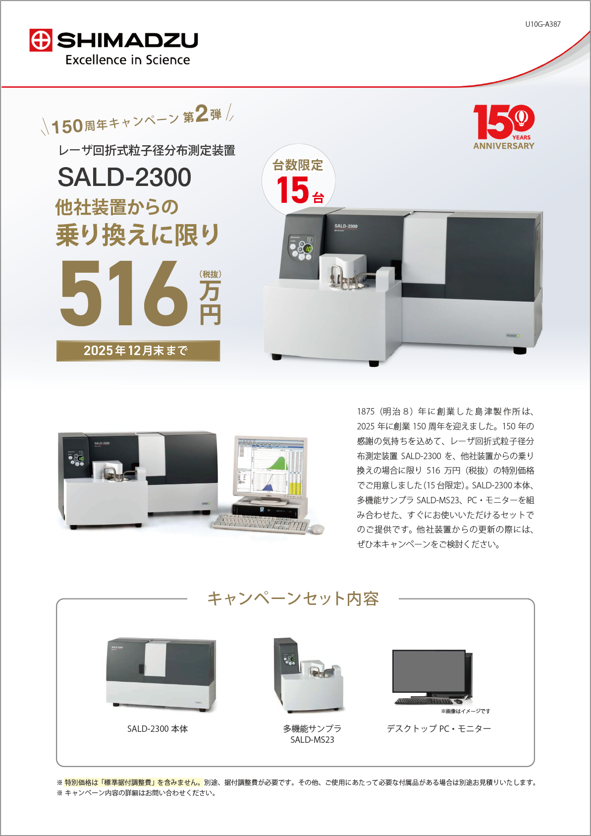 レーザ回折式粒子径分布測定装置 SALD-2300