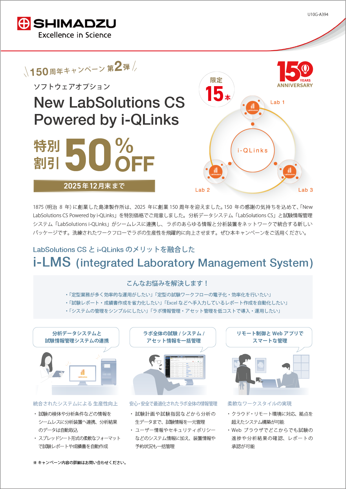 ワークステーション / インフォマティクス New LabSolutions CS Powered by i-Qlinks / Peakintelligence for LC / LabSolutions MD