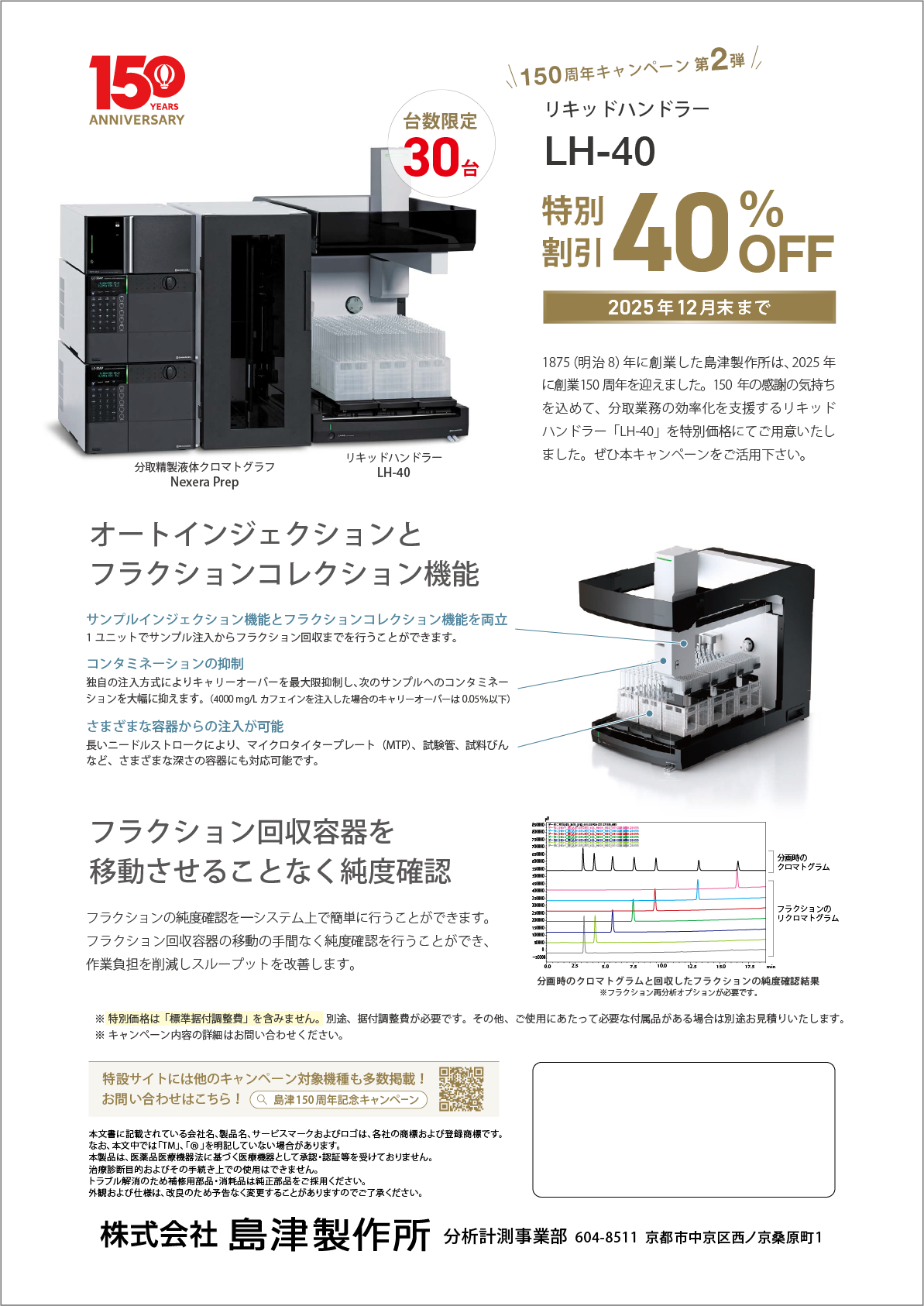 リキッドハンドラー LH-40