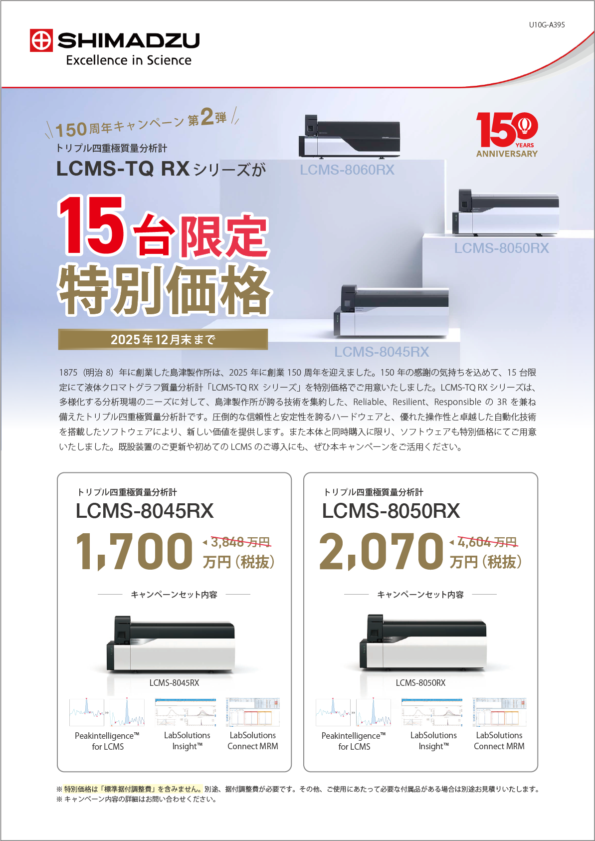 トリプル四重極質量分析計LCMS-TQ RXシリーズ