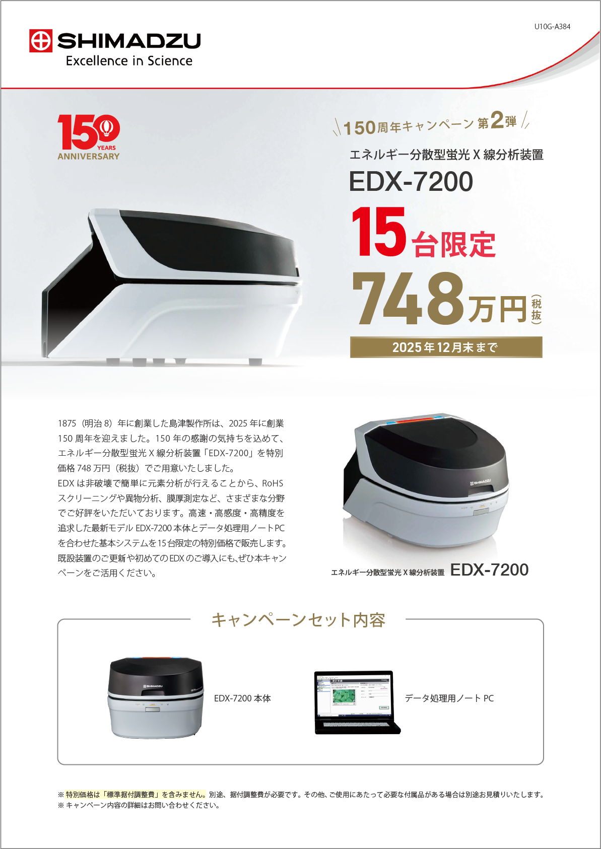 エネルギー分散型蛍光 X 線分析装置 EDX-7200