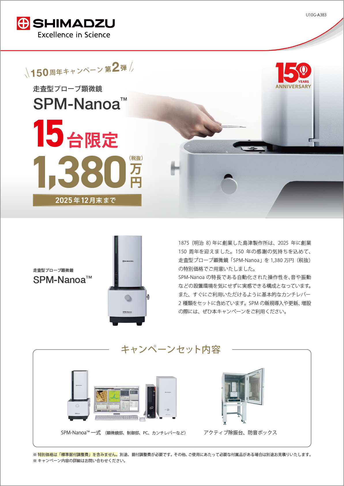 走査型プローブ顕微鏡 SPM-Nanoa