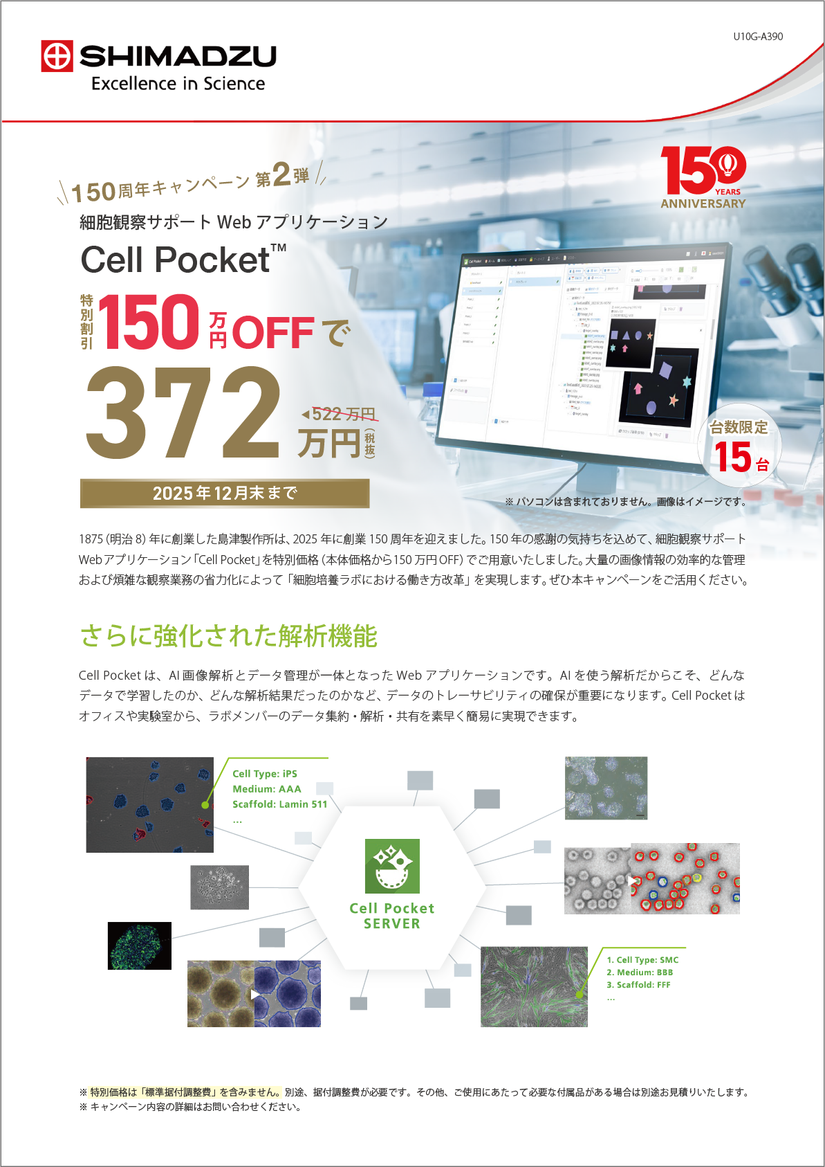 細胞観察サポート Web アプリケーション Cell Pocket