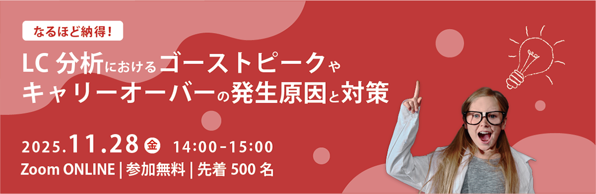 なるほど納得!LC分析におけるゴーストピークやキャリーオーバーの発生原因と対策