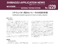 リチウムイオン電池バインダーの電解液中観察と物性測定