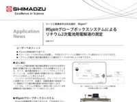 グローブボックスシステムによるリチウム2次電池用電解液の測定