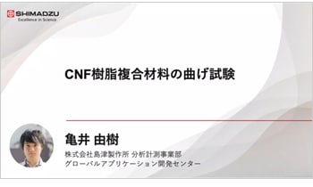 CNF樹脂複合材料の曲げ試験