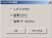 データは各形式で保存が可能です