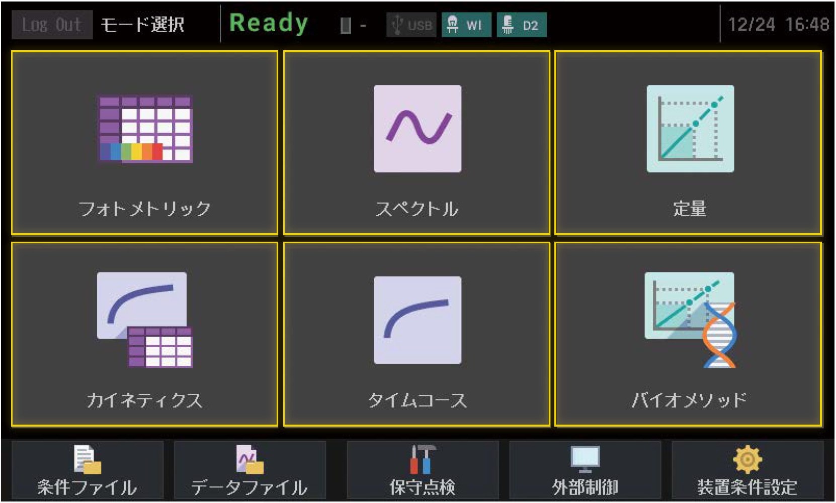 メイン画面