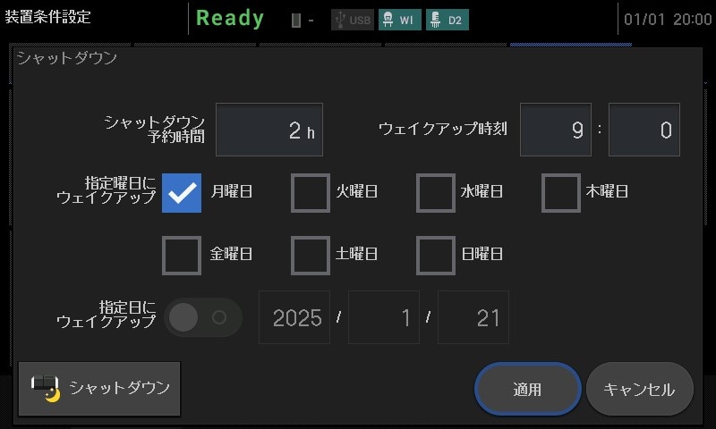 シャットダウン機能