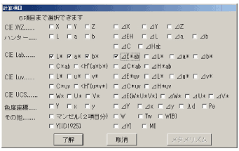 計算項目の選択