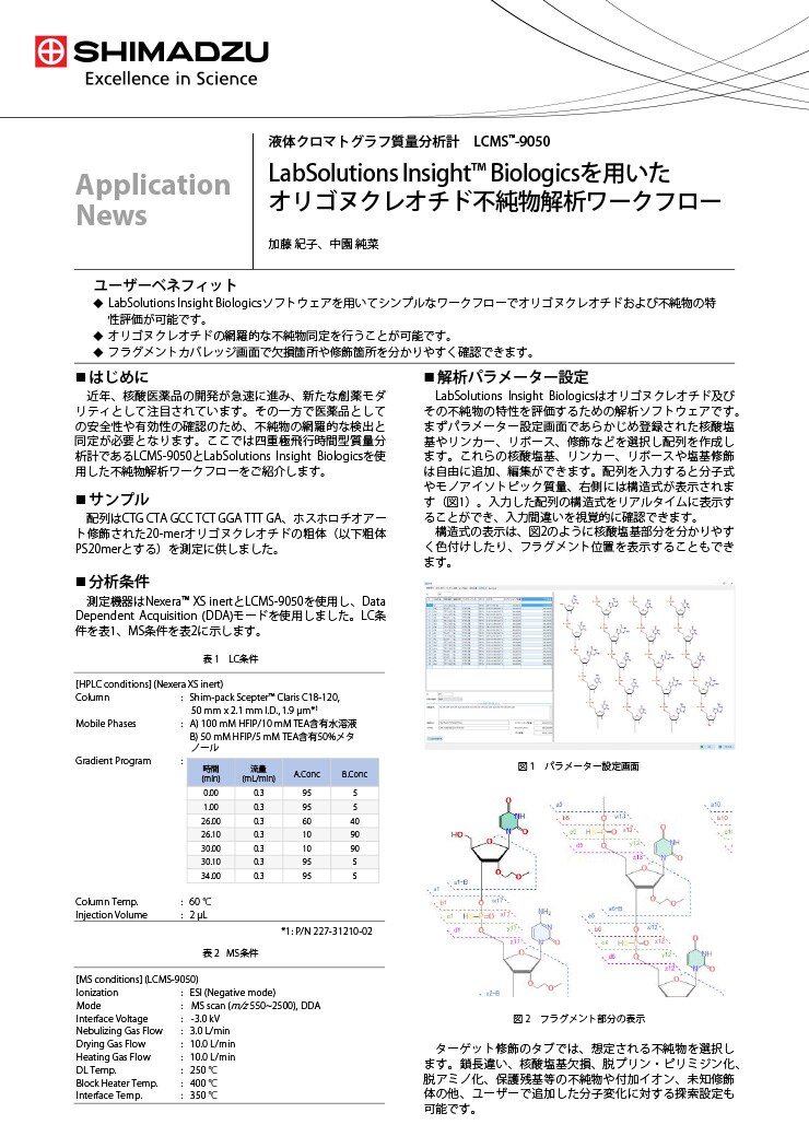 LabSolutions Insight Biologics