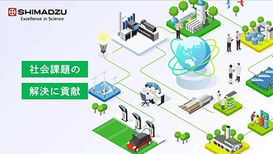 動画「サステナブルな未来へ」を公開 事業を通じて社会課題の解決に貢献