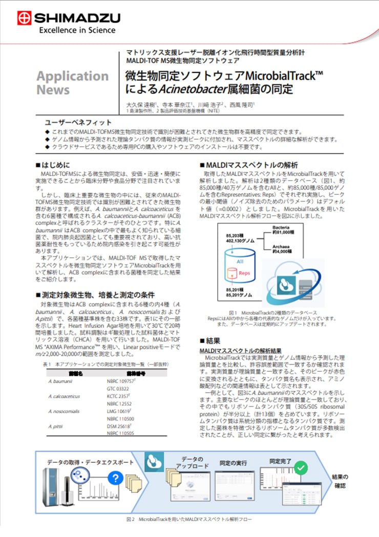 微生物同定ソフトウェアMicrobialTrackによるAcinetobacter属細菌の同定