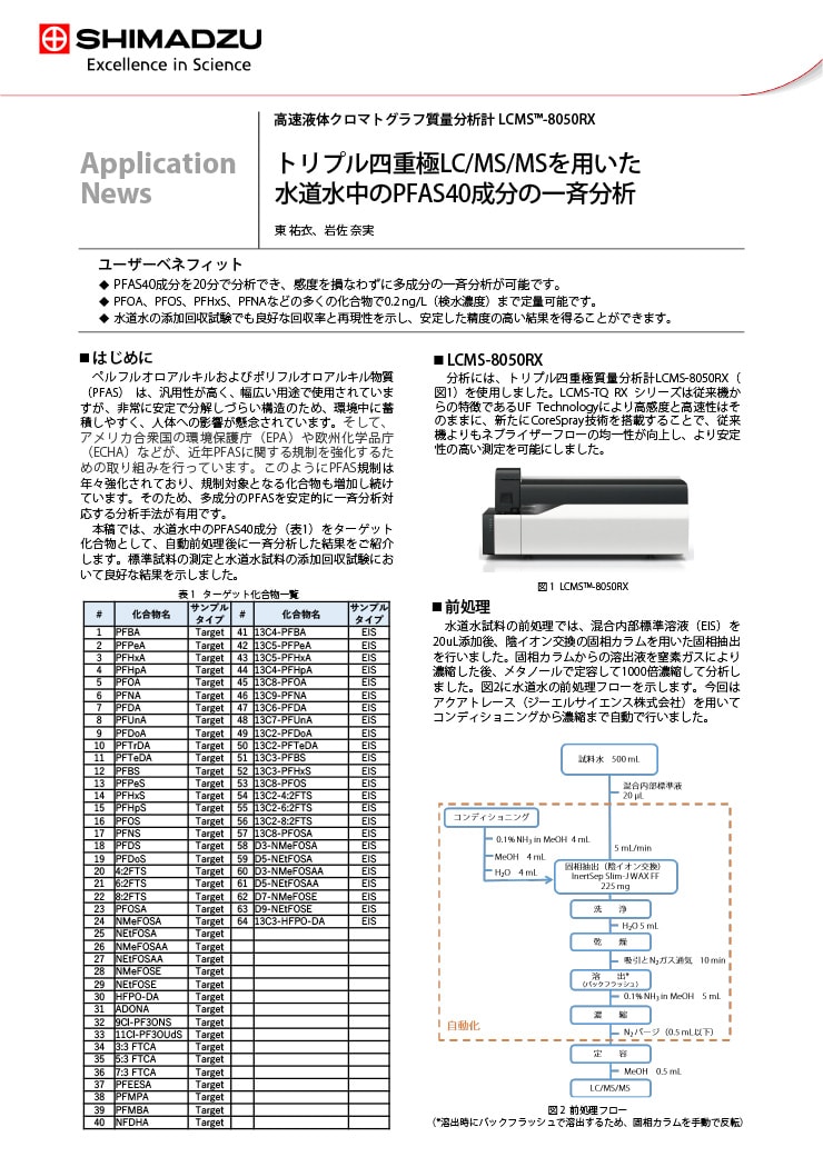 ラジアルフォージング加工によるEV用 モーターシャフトの評価ｰ中空シャフトのねじり疲労試験ｰ