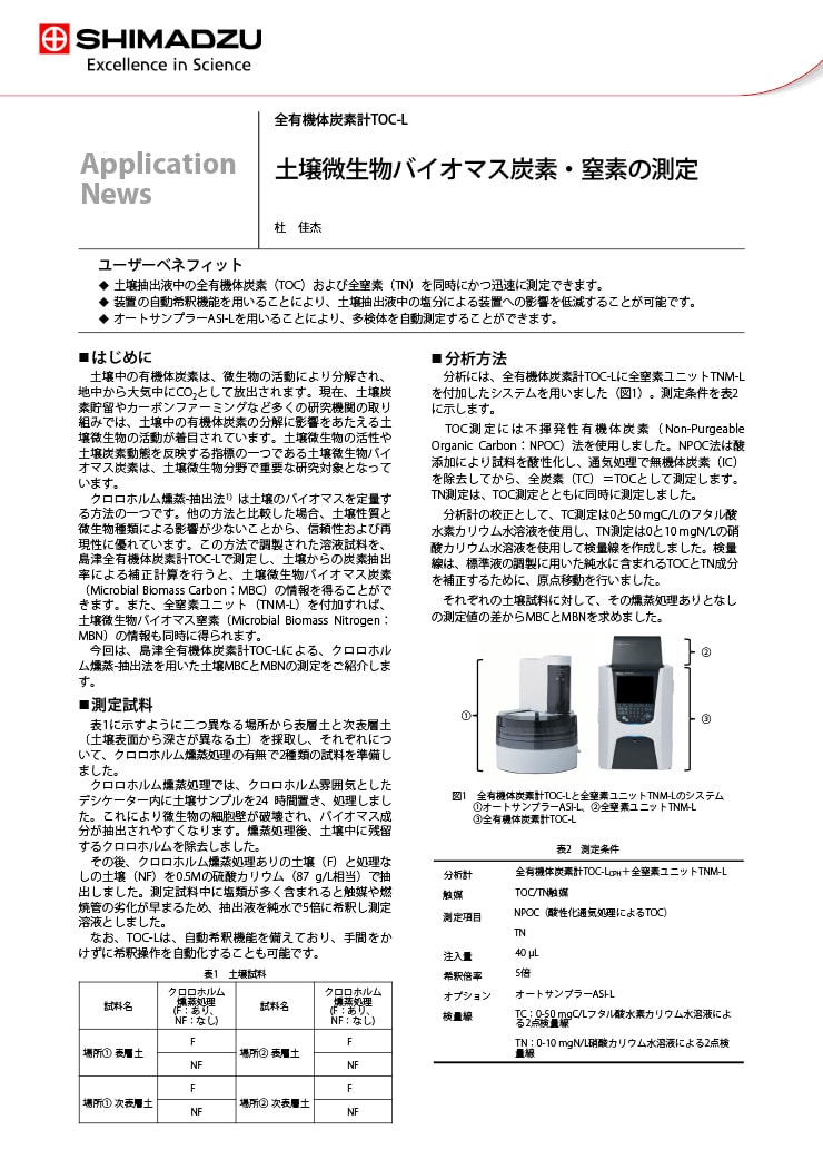 リチウムイオン電池電解液中の炭酸エステルおよび添加剤の分析