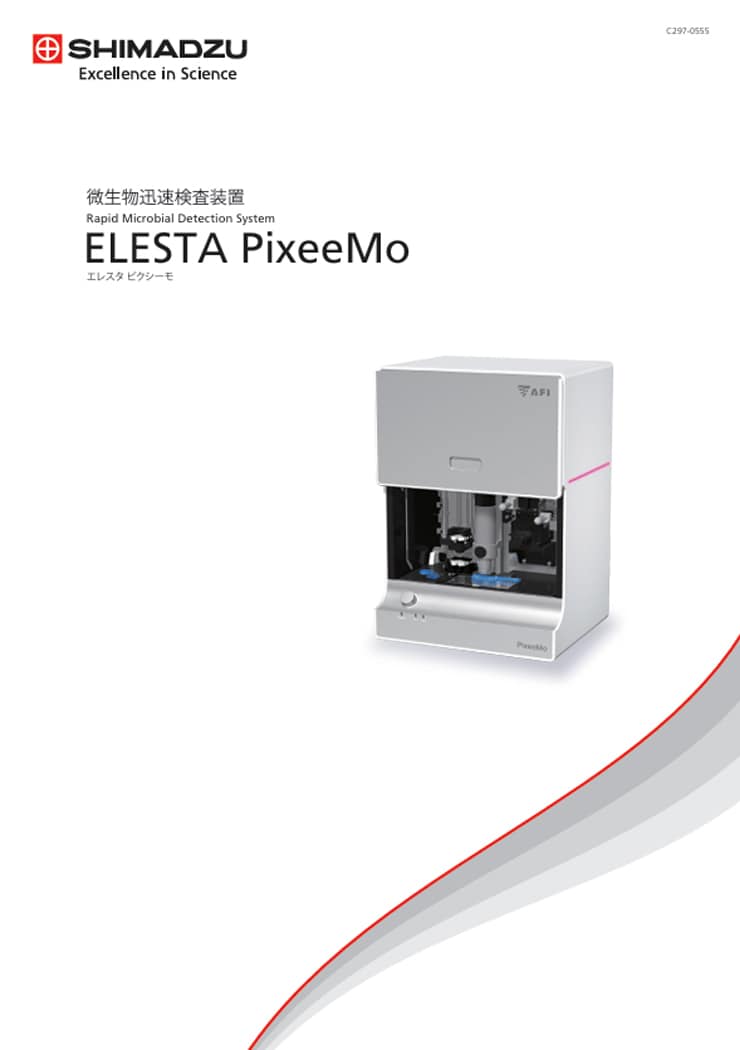 微生物迅速検査装置ELESTA PixeeMo